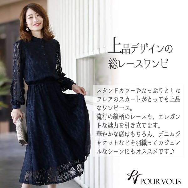 結婚式コーデにもおすすめ 代女子にぴったりの上品デザインの総レースが美しいスタンドカラーレースワンピース Pourvous公式ブログ