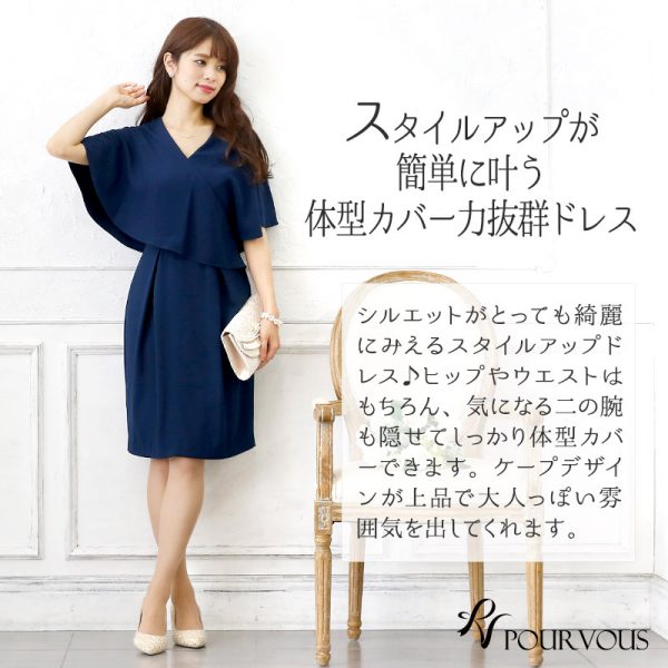 スタイルアップが簡単に叶う優秀アイテムで代女子の結婚式ドレスにもおすすめ ケープデザインドレス Pourvous公式ブログ