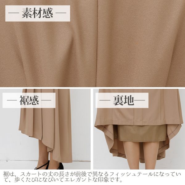 裾はスカートの丈の長さが前後で異なるフィッシュテールデザイン