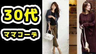 40代冬のおしゃれママコーデ特集 動きやすく大人きれいめカジュアルコーデ 大人の女性向けファッションメディア Casual 40代冬のおしゃれママコーデ特集 動きやすく大人きれいめカジュアルコーデ 大人の女性向けファッションメディア Casual