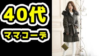 50代アラフィフ女性におすすめの冬コーデ特集 プチプラでも大人可愛い着こなしのポイント 大人の女性向けファッションメディア Casual 50代アラフィフ女性におすすめの冬コーデ特集 プチプラでも大人可愛い着こなしのポイント 大人の女性向けファッションメディア Casual