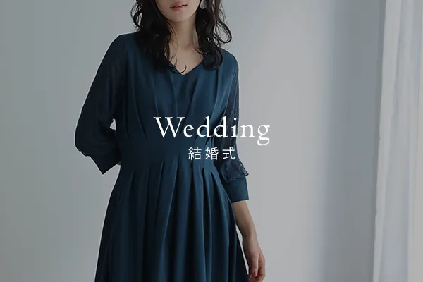 結婚式におすすめのパーティードレス紹介ページはこちら