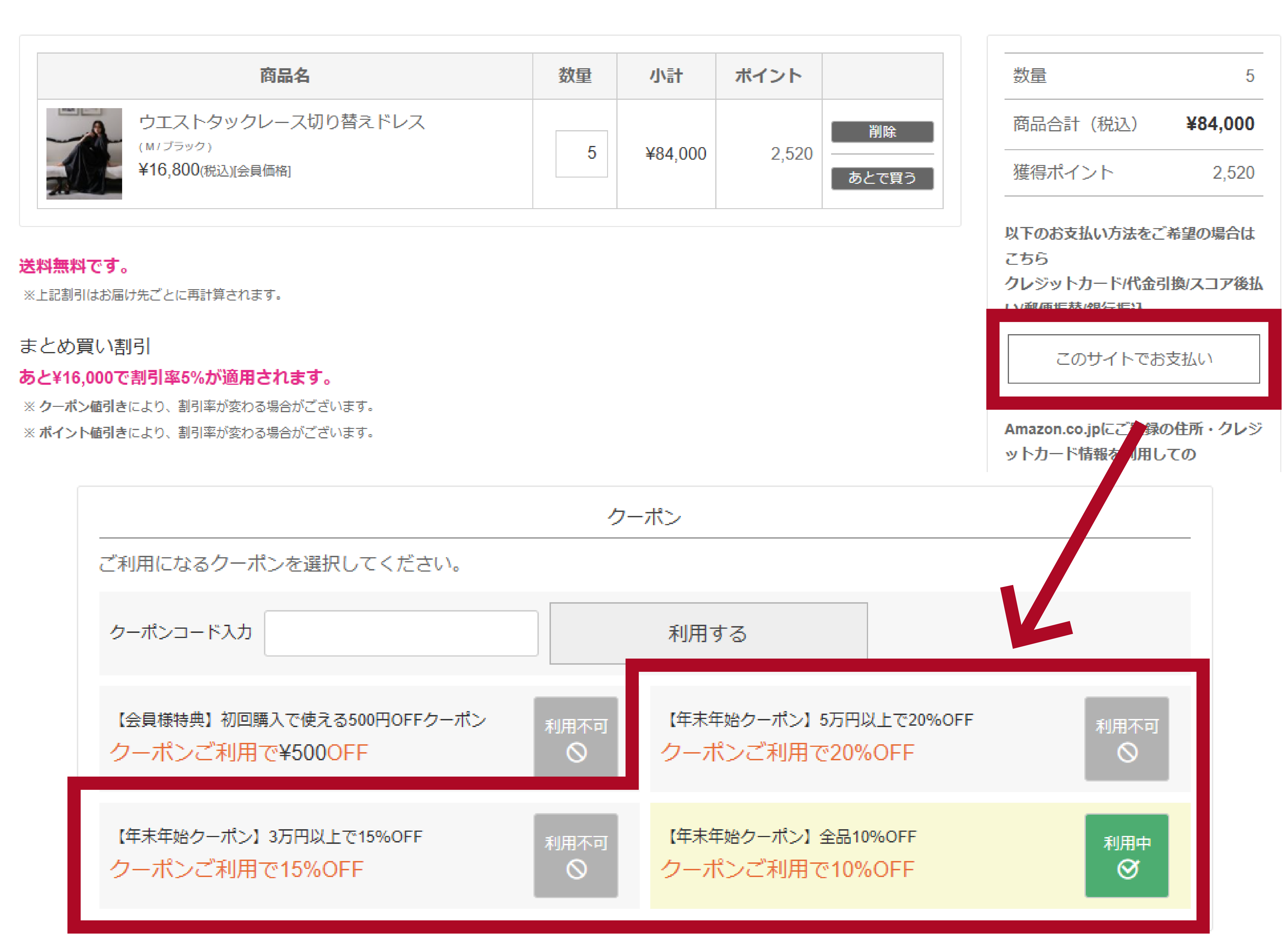 対象のクーポンは自動で取得され、購入手続きへ進むと利用可能なクーポンが表示されます。