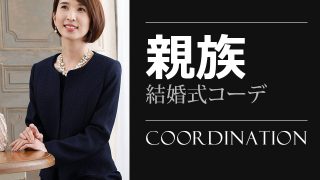60代女性におすすめの親族の結婚式フォーマルドレス選び方と上品コーディネート Qreli クレリ 結婚式 からパーティーまでお呼ばれファッションをお届けするメディア 60代女性におすすめの親族の結婚式フォーマルドレス選び方と上品コーディネート Qreli クレリ 結婚式 からパーティーまでお呼ばれファッションをお届けするメディア