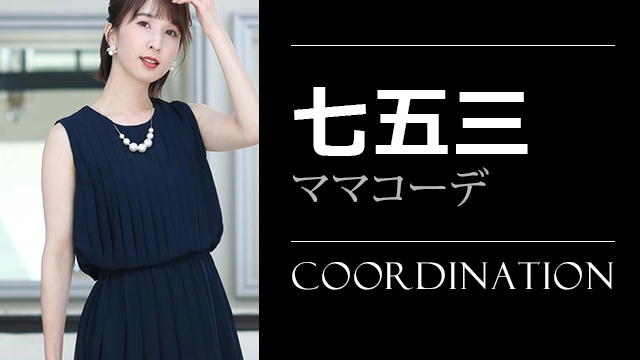 結婚式の一番人気 おしゃれで上品なネイビードレスのコーディネート特集 Qreli クレリ 結婚式からパーティー までお呼ばれファッションをお届けするメディア