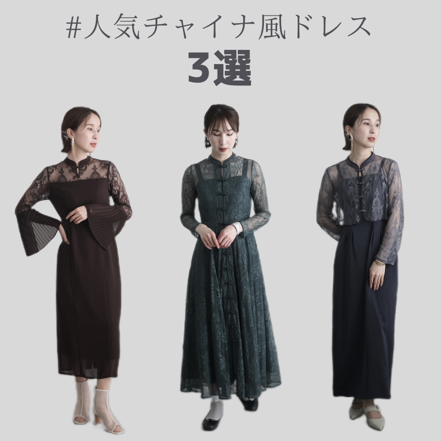 フォーエバーアイランドフレグランスチャイナドレス+ジャケット
